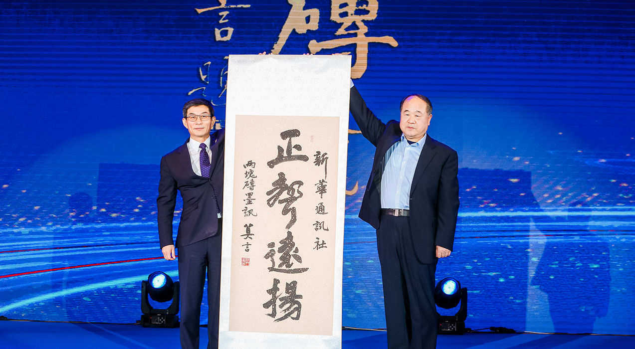 諾貝爾文學(xué)獎(jiǎng)獲得者、著名作家莫言向新華社和2019中國企業(yè)家博鰲論壇組委會(huì)贈(zèng)送書法作品