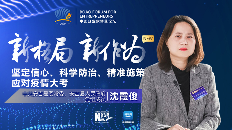 沈霞?。簣远ㄐ判?、科學防治、精準施策應對疫情大考