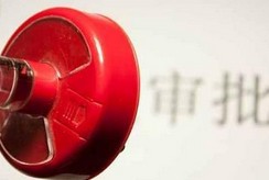 大幅取消對(duì)上市公司重大購買、出售、置換資產(chǎn)行為審批