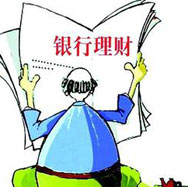 銀行理財哪家強(qiáng)？