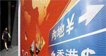 “債券通”會為內(nèi)地債市帶來多少增量資金？