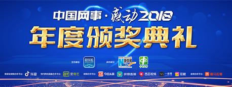 一網連心，將感動進行到底