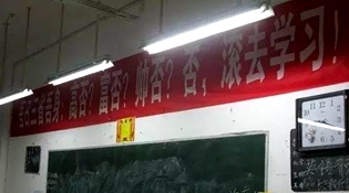 不是高富帥滾去學(xué)習(xí)，這是什么教育？
