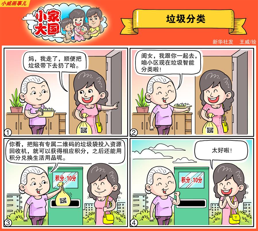 （十九大·讀報告 話民生）（18）加快生態(tài)文明體制改革，建設(shè)美麗中國