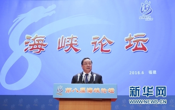 6月12日，第八屆海峽論壇在廈門隆重舉行。中共中央政治局常委、全國政協主席俞正聲出席論壇開幕式并致辭。 新華社記者丁林攝