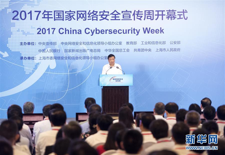 9月16日，2017年國(guó)家網(wǎng)絡(luò)安全宣傳周開幕式在上海西郊會(huì)議中心舉行。中共中央政治局常委、中央書記處書記、中央網(wǎng)絡(luò)安全和信息化領(lǐng)導(dǎo)小組副組長(zhǎng)劉云山在開幕式上發(fā)表講話，并參觀網(wǎng)絡(luò)安全博覽會(huì)暨網(wǎng)絡(luò)安全成就展。新華社記者李學(xué)仁攝