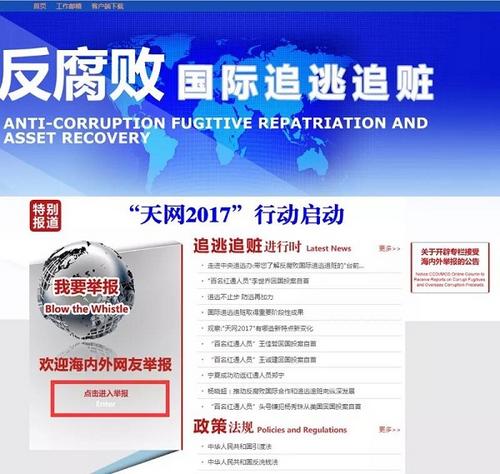 中紀(jì)委：“狐貍”外逃，海外群眾也不會(huì)放過他們