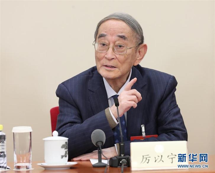 （改革先鋒風采·圖文互動）（1）厲以寧：“永不僵化、永不停滯”