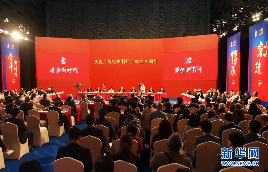 （圖文互動）（1）以信仰、情懷、擔(dān)當(dāng)，再攀新高峰——上海電影制片廠迎來成立70周年