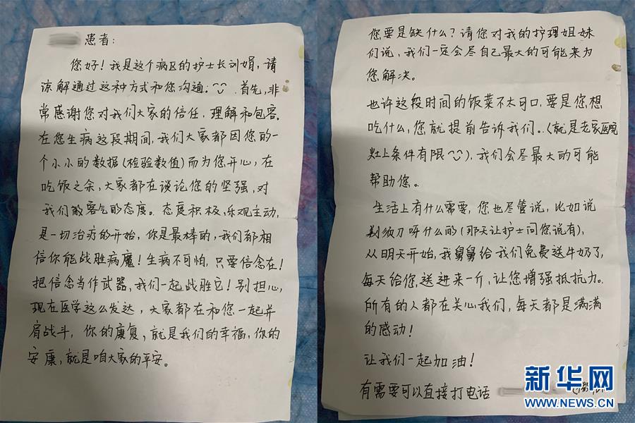 （聚焦疫情防控·圖文互動(dòng)）（1）“我只是你匆匆過客，你卻是我人生轉(zhuǎn)折！”——一封來自甘肅渭源新冠肺炎治愈患者的感謝信