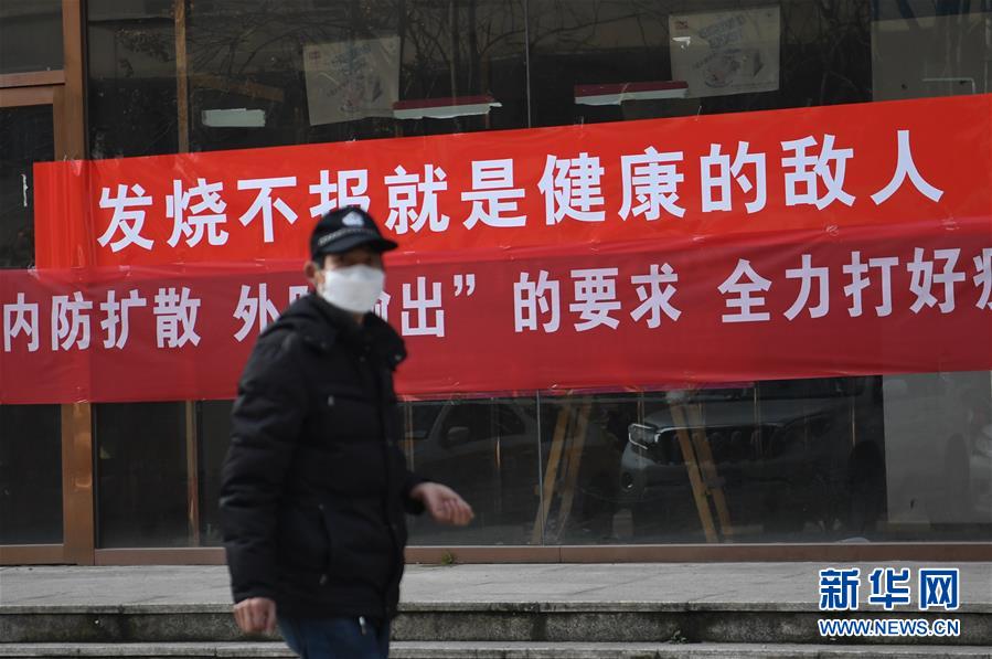 （新華全媒頭條·圖文互動）（3）一鼓作氣，不勝不休！——寫在疫情防控阻擊戰(zhàn)的關鍵時刻