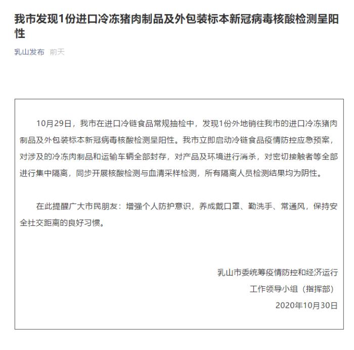 外包裝核酸檢測陽性豬肉流入？山東多地連發通告