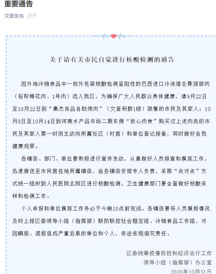 “文登發布”消息稱，外地冷鏈食品中一批外包裝核酸檢測呈陽性的巴西進口冷凍豬去骨頸部肉流入文登區?！【W頁截圖 攝