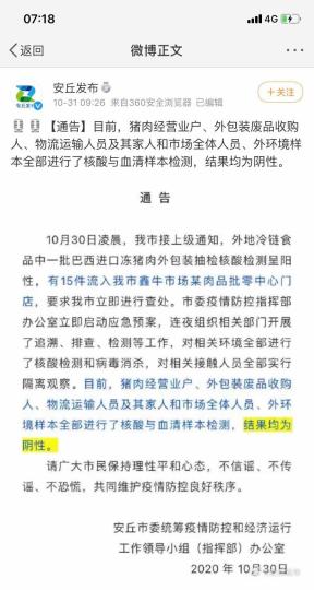 “安丘發布”稱，外地冷鏈食品中一批巴西進口凍豬肉外包裝抽檢核酸檢測呈陽性，有15件流入安丘市鑫牛市場某肉品批零中心門店?！【W頁截圖 攝