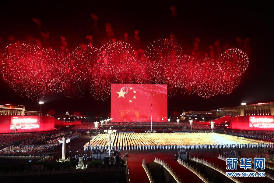 （國慶70周年·聯(lián)歡活動(dòng)）慶祝中華人民共和國成立70周年聯(lián)歡活動(dòng)在京舉行