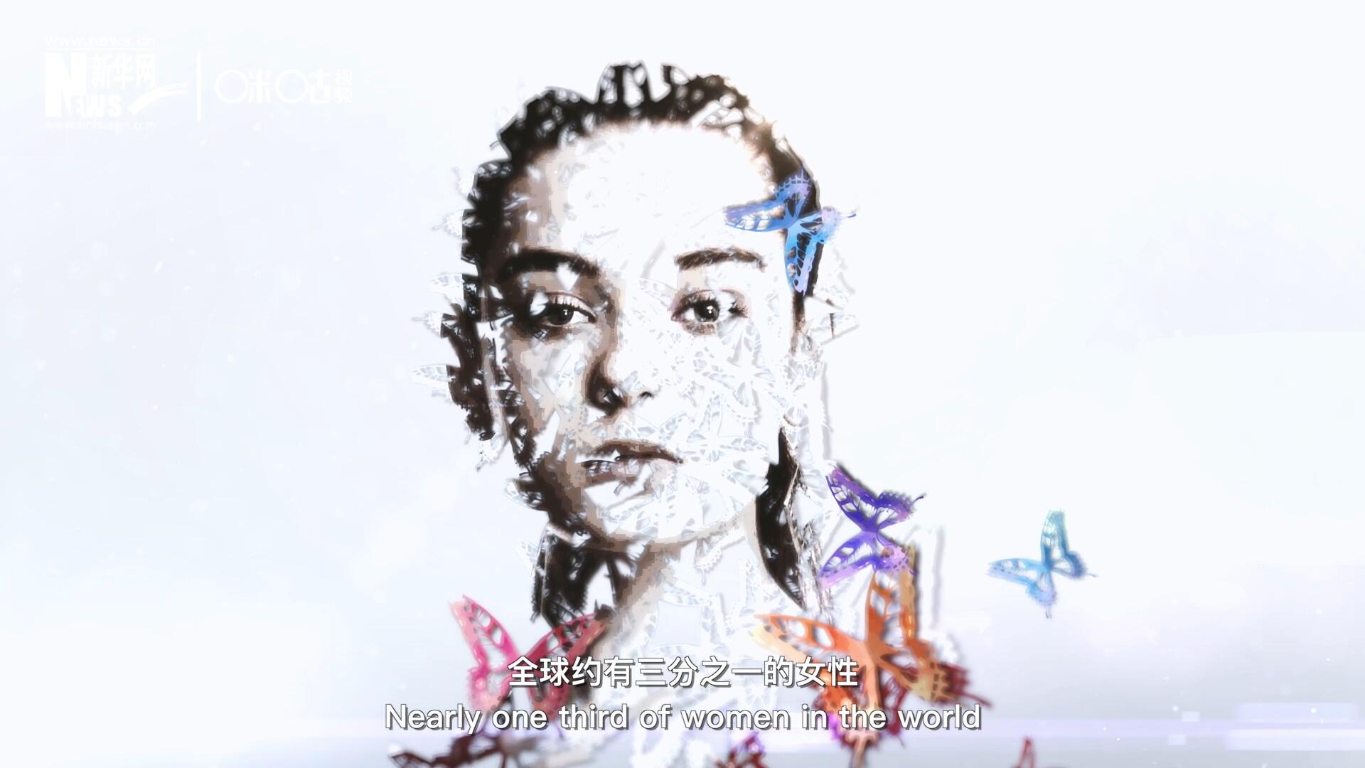 全球約有三分之一的女性，遭受過(guò)身體虐待或性暴力