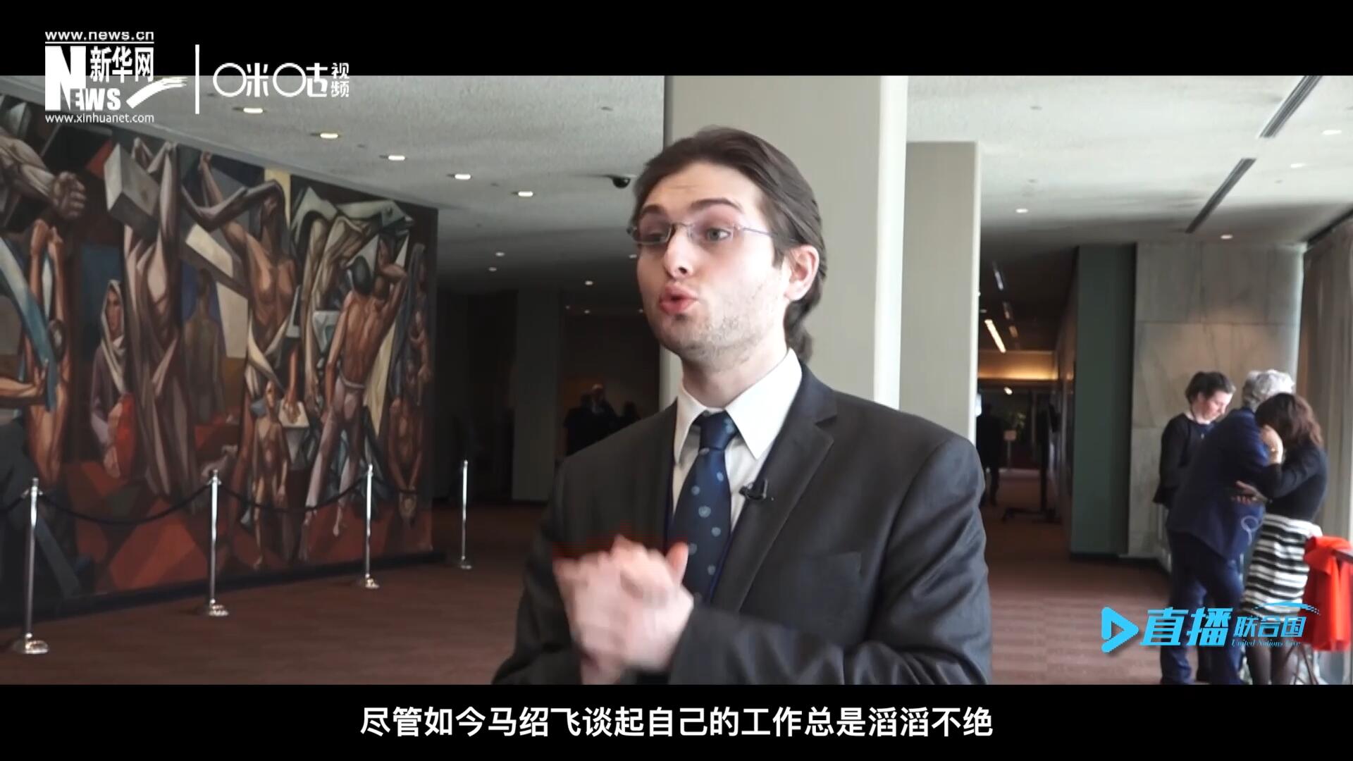 如今，盡管馬紹飛談起自己的工作總是滔滔不絕，但作為一名母語非中文的外國人，成為中文講解員，并不是那么容易。