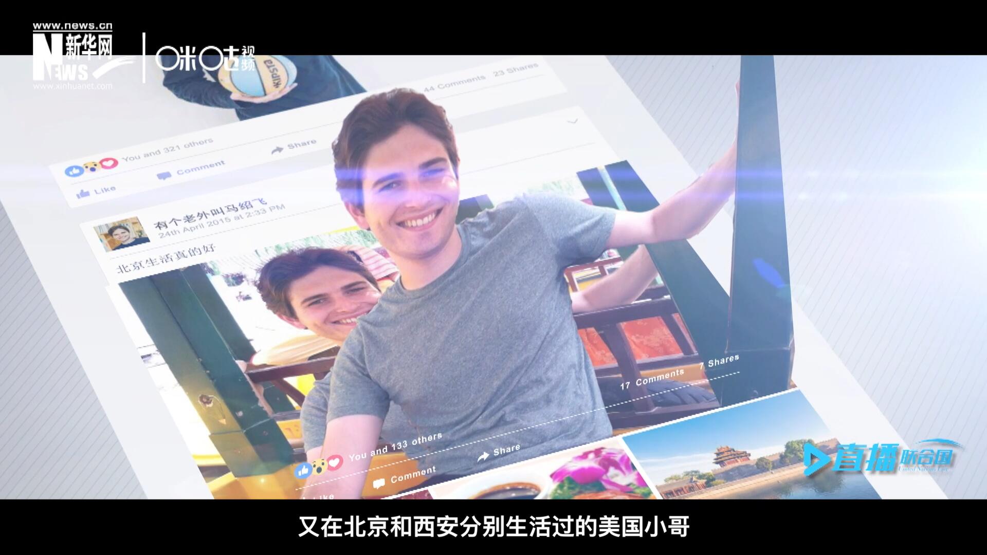 談及中文，這位大學(xué)才開始學(xué)習(xí)中文、又在北京和西安分別生活過的美國小哥，有著很多自己獨(dú)到的見解。