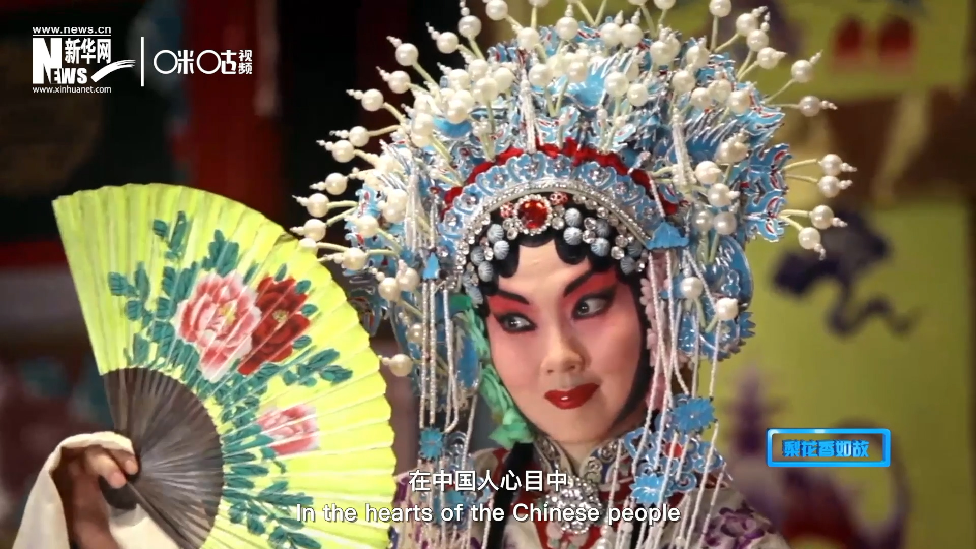 在中國人心目中，京劇是當之無愧的國粹；而在外國朋友看來，它則更像是一個極具東方美學的神秘夢境。