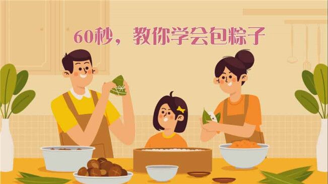 快來試試！60秒包粽子“秘籍”來了