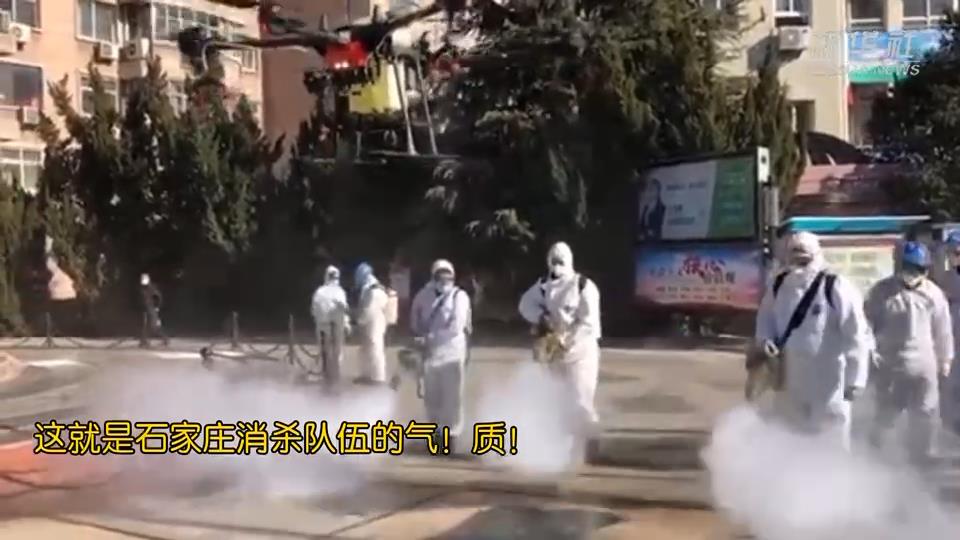 這就是石家莊消殺隊伍的氣質！
