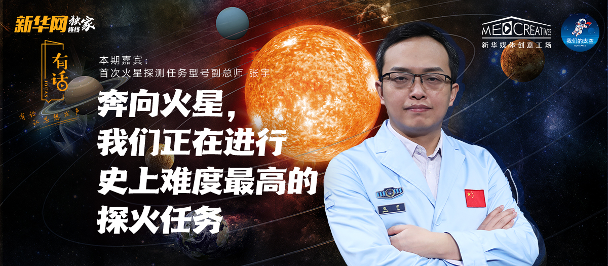 有話|為何“天問一號(hào)”被火星捕獲如此重要？密集知識(shí)點(diǎn)來襲！
