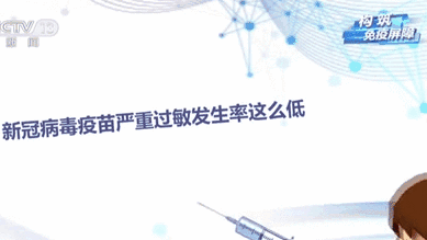 “過敏體質”能否接種新冠病毒疫苗？