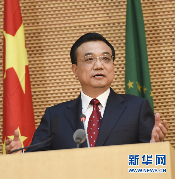 5月5日，國(guó)務(wù)院總理李克強(qiáng)在位于亞的斯亞貝巴的非洲聯(lián)盟總部發(fā)表題為《開創(chuàng)中非合作更加美好的未來》的演講。 新華社記者 李學(xué)仁 攝 