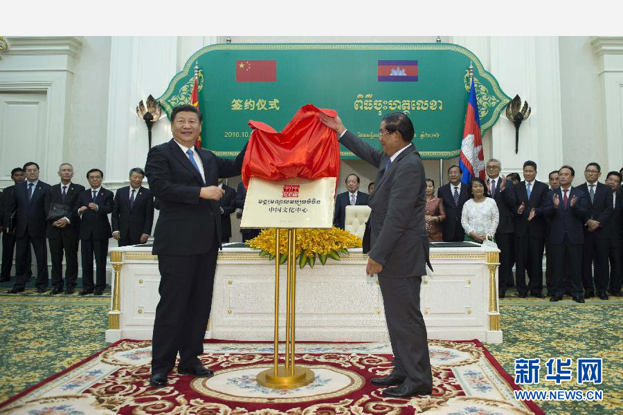 10月13日，國家主席習近平在金邊同柬埔寨首相洪森舉行會談。會談后，兩國領(lǐng)導人共同出席金邊中國文化中心揭牌儀式。 新華社記者謝環(huán)馳攝 