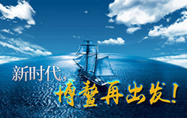 微視頻：新時代，博鰲再出發(fā)！